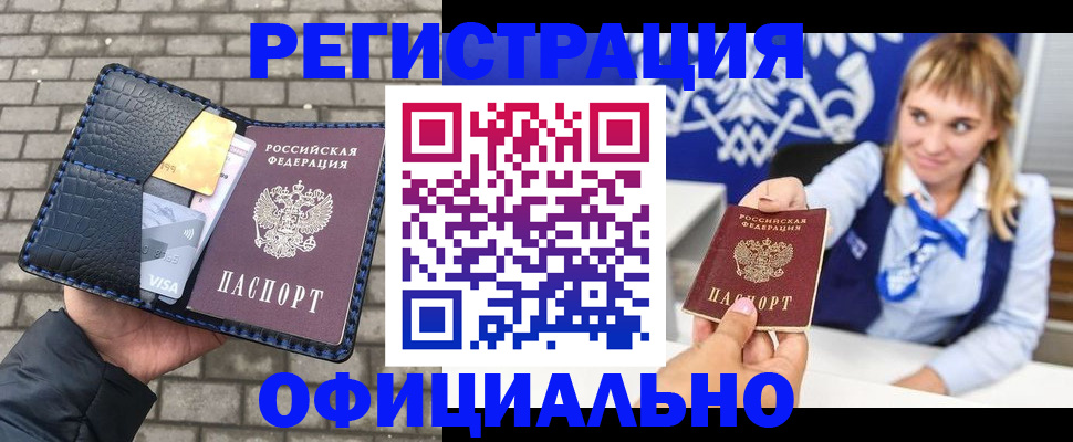 временная прописка в Омутнинске