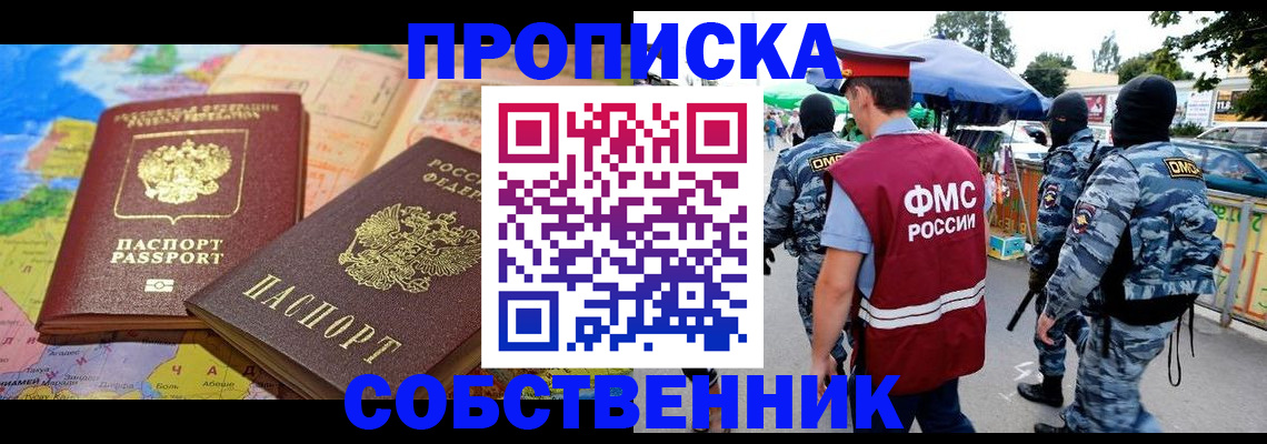 временная регистрация купить в Омутнинске