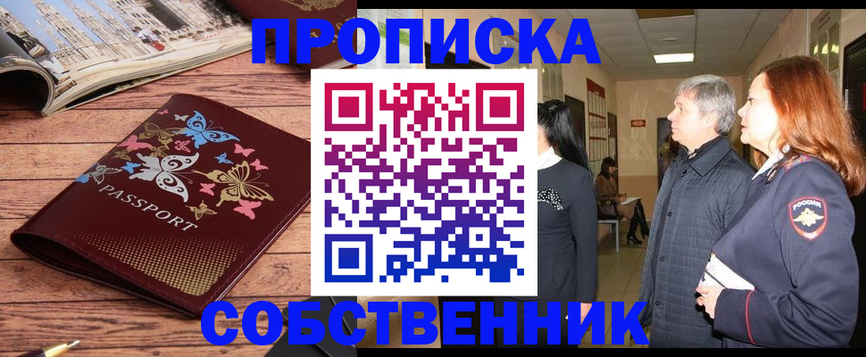 прописка ребенка в Омутнинске